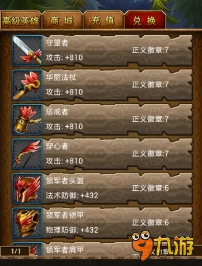 《我叫MT》正义徽章的作用