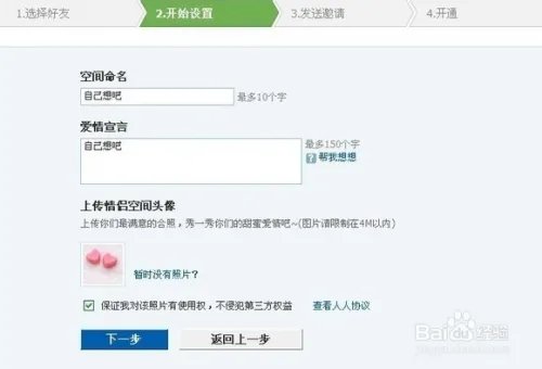 人人网情侣空间怎么开
