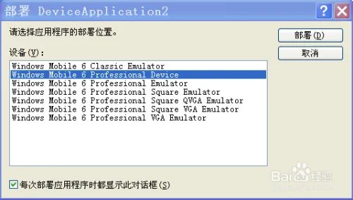 Windows Mobile 6开发环境搭建