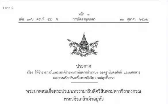 泰国王妃被剥夺全部头衔 在甄嬛传里真就活不过一集！