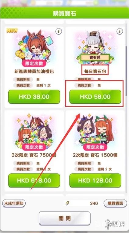 《赛马娘》月卡多少钱 月卡价格