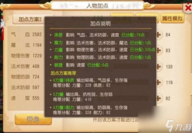 梦幻西游大唐官府加点攻略2023 最新技能加点方案推荐