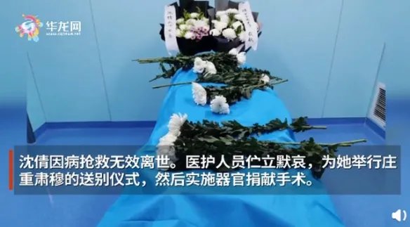 24岁女孩突发疾病脑死亡离世 父母捐其器官救6人