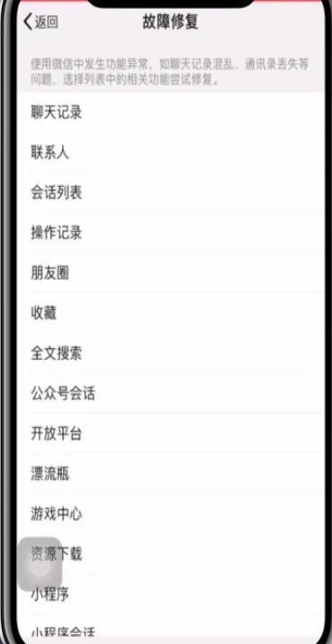 微信故障修复在哪里