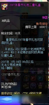 《DNF》2017春节套多买多送 春节礼包活动详解