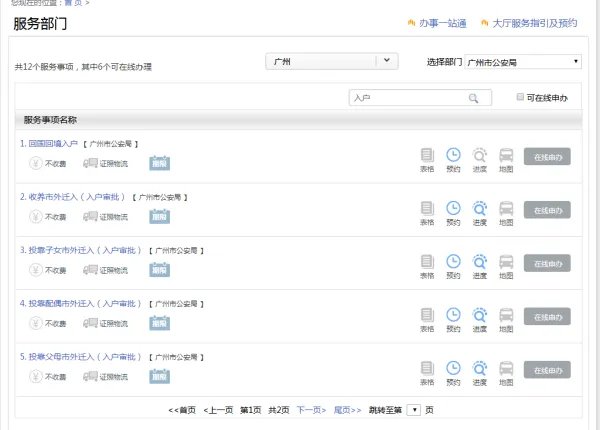 广州市金盾网官网