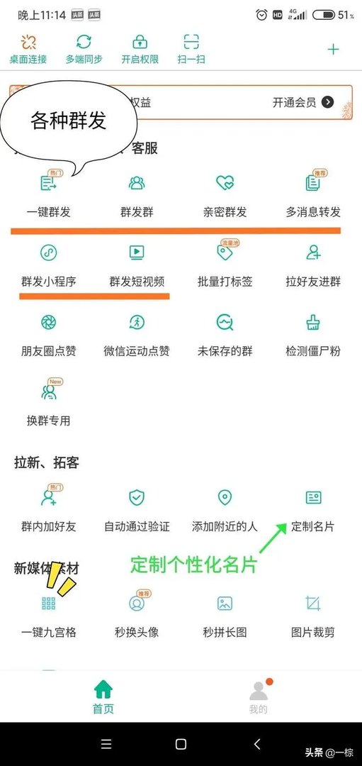 哪款软件的群发功能好用？