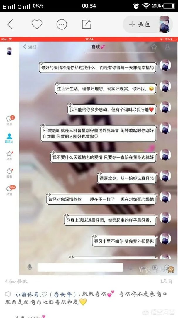 和女朋友天天聊天,怎么保持新鲜感?