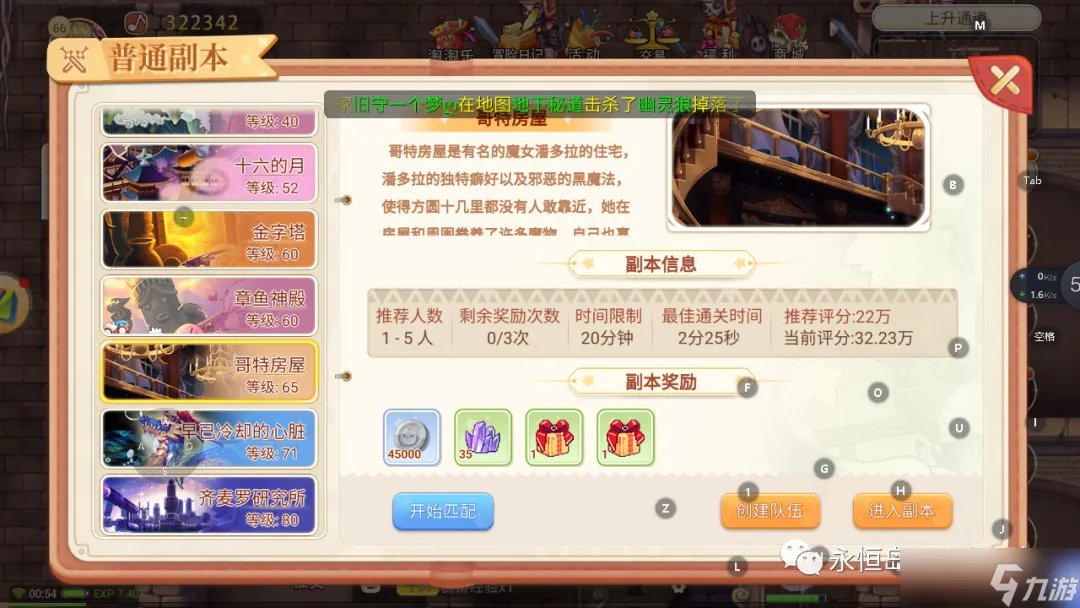 《永恒岛之彩虹世界》瓦尔哈拉新副本介绍