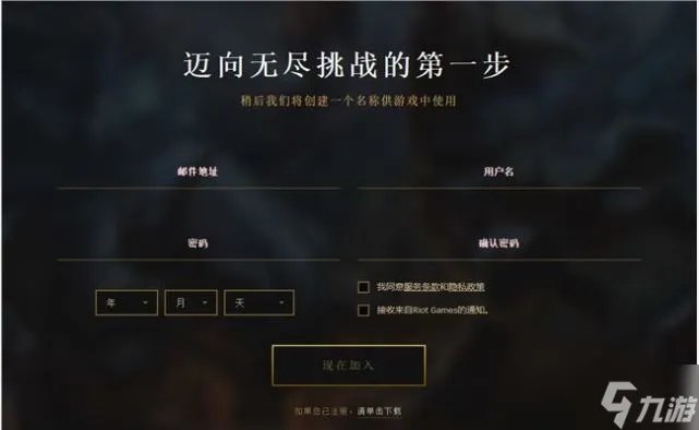 《lol》手游日服账号注册 日服账号注册方法详解