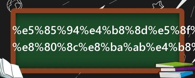 兔不可复得而身为宋国笑的意思