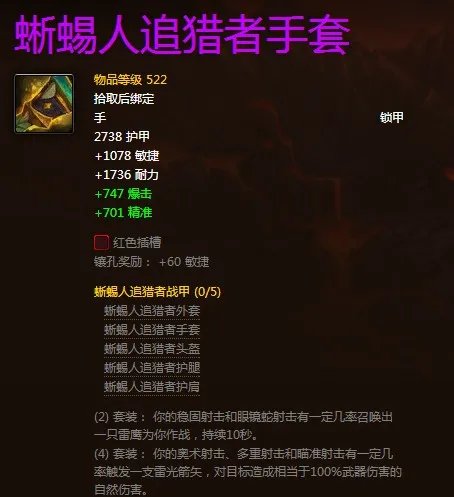 魔兽世界闪耀胜利者护手