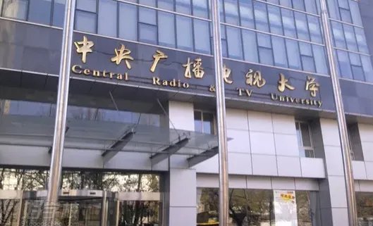 中央电大教学点平台