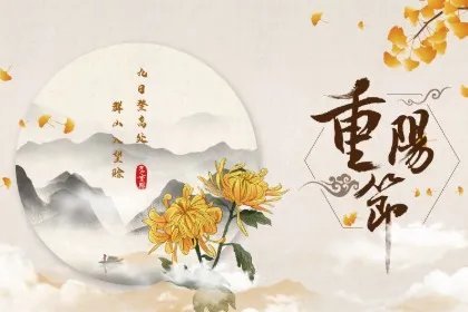 2019年农历九月初九重阳节还要几天?重阳节吃什么?