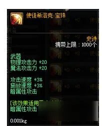 DNF使徒卡恩宝珠怎么获得及属性详解