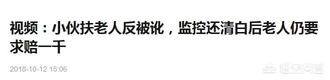嘉兴快递小哥扶老人反被讹幸得监控还清白，最终，交警对老人进行批评教育结尾，怎么看？