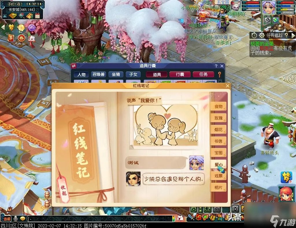 梦幻西游情人节活动攻略 梦幻西游2023情人节玩法 必看