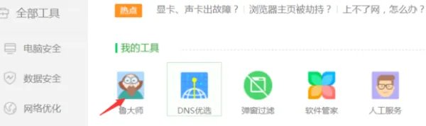 360怎么查看电脑配置