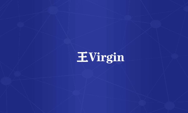 嬢王Virgin