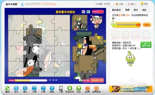 喜羊羊拼图小游戏玩法