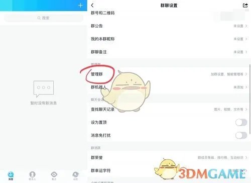 《QQ》入群欢迎设置教程