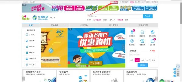 海南移动网上营业厅怎么查话费。。