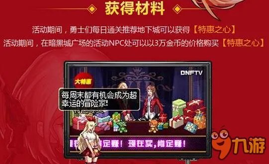 DNF特惠礼盒活动时间 DNF特惠之心时间表2016