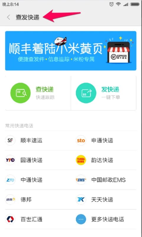 小米黄页怎么打开