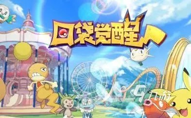 口袋妖怪游戏大全有哪些 口袋妖怪游戏合集