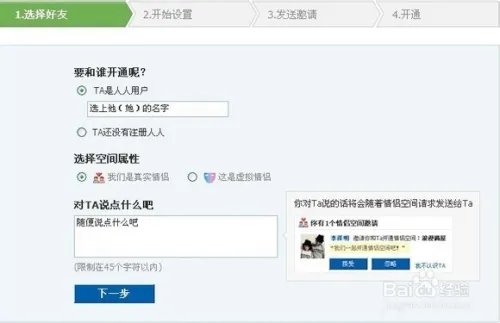 人人网情侣空间怎么开