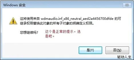 win7声卡驱动安装失败或者不能安装的修复方法