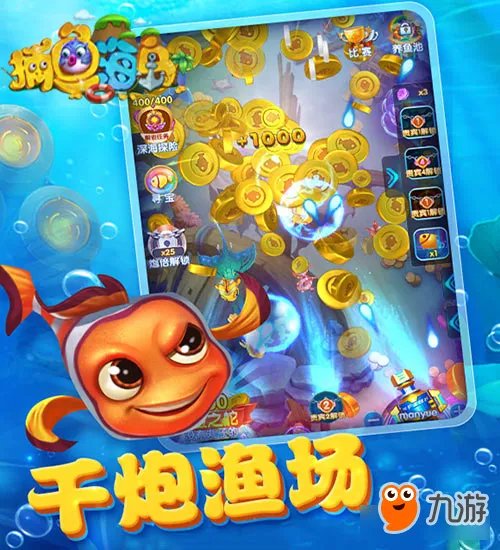 《捕鱼海岛》游戏玩法介绍 可换现金的游戏