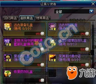 《DNF》冒险家征集令活动介绍 兑换白金徽章增幅书攻略