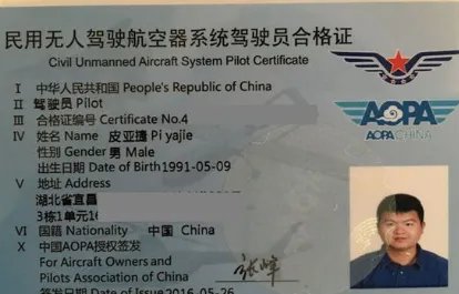 如何获得民用无人驾驶航空器系统驾驶员合格证