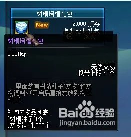 dnf嫩芽精灵宠物怎么领