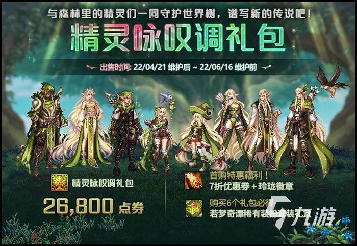 《dnf》五一礼包多少钱一套 地下城与勇士五一套值得买吗