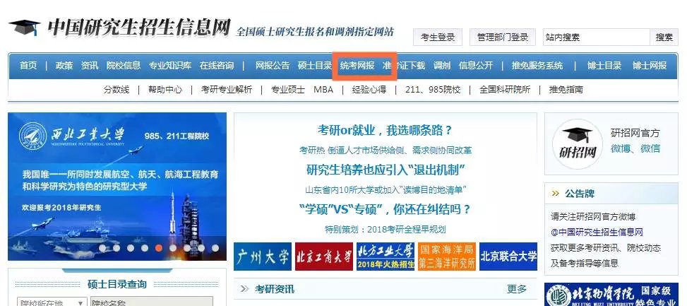 2018考研预报名时间是什么时候