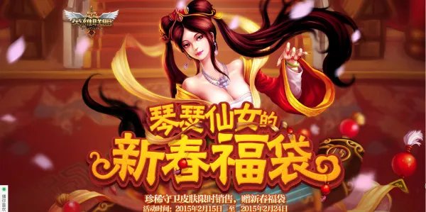 新春剁手第二弹 琴女的lol新春福袋来袭