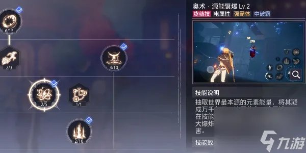 晶核元素师怎么加点