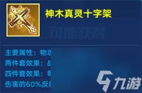 奥拉星手游苍穹圣龙带什么装备好