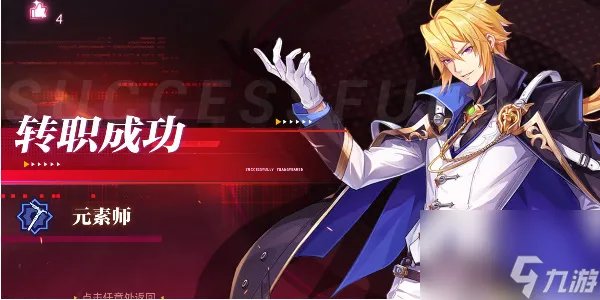 晶核元素师怎么加点