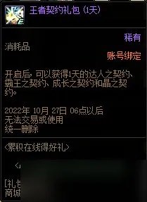 DNF9月22日累积在线得好礼活动