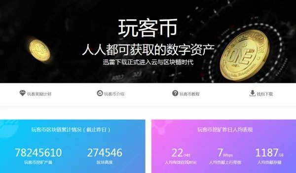 如何看待迅雷发布公告宣称玩客云是骗局这件事？