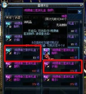 dnf异界3套装盒子和散件盒子是什么意思