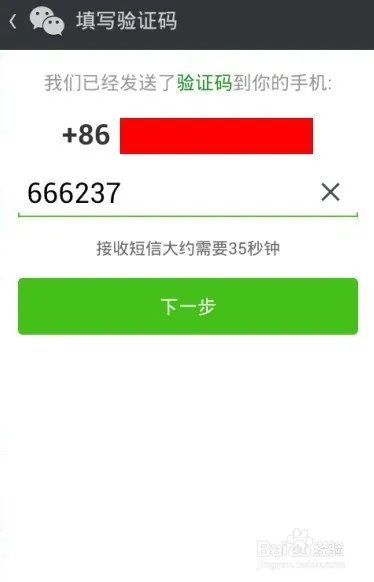 微信忘记密码怎么找回