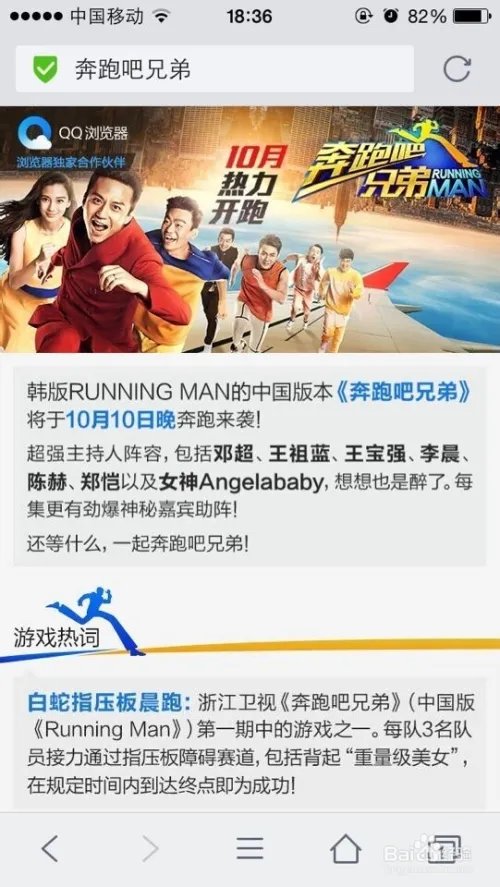 running man中国版在哪可以看？