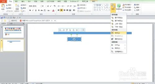 如何用ppt画出简单的DNA分子双链模型——基础篇