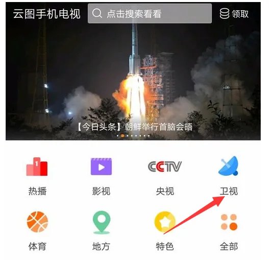 手机怎么观看湖南卫视的直播