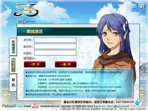 《伊苏7》激活与反激活说明