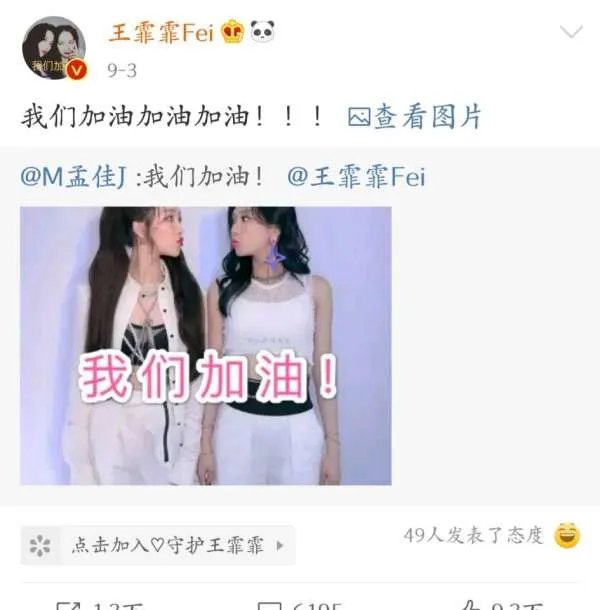 孟佳与王霏霏的关系怎么样?如何看待孟佳哭着看王霏霏?